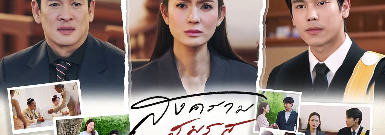 Poster of Tòa Án Tình Yêu