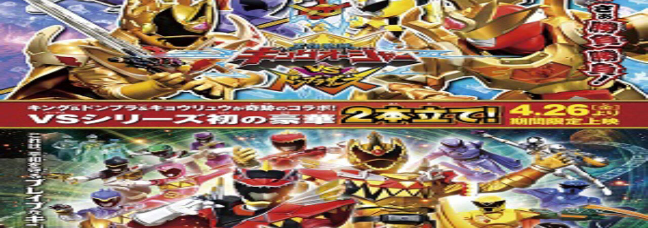 Poster of Ohsama Sentai King Ohger vs Kyoryuger