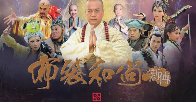 Poster of Bố Đại Hòa Thượng Tân Truyền