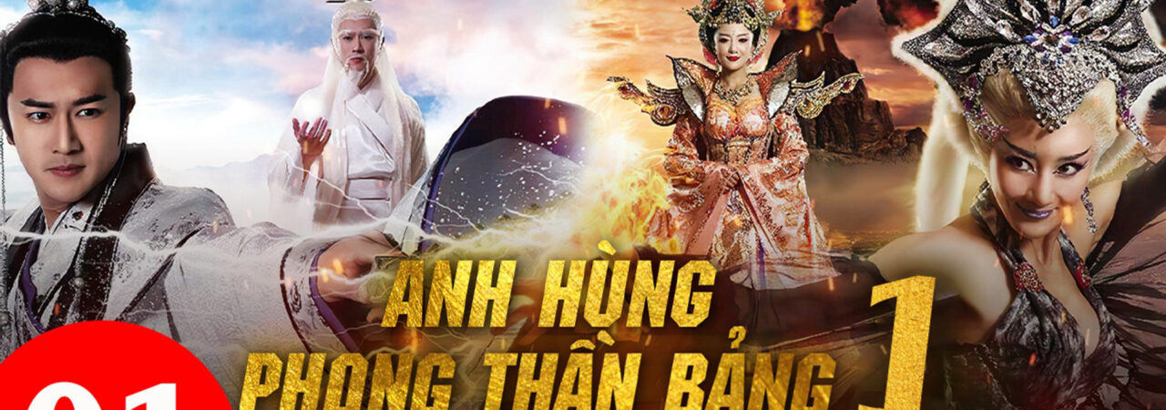 Poster of Anh Hùng Phong Thần Bảng ( 1)