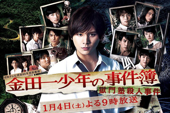 Phim Những vụ án của thám tử Kindaichi HD Vietsub