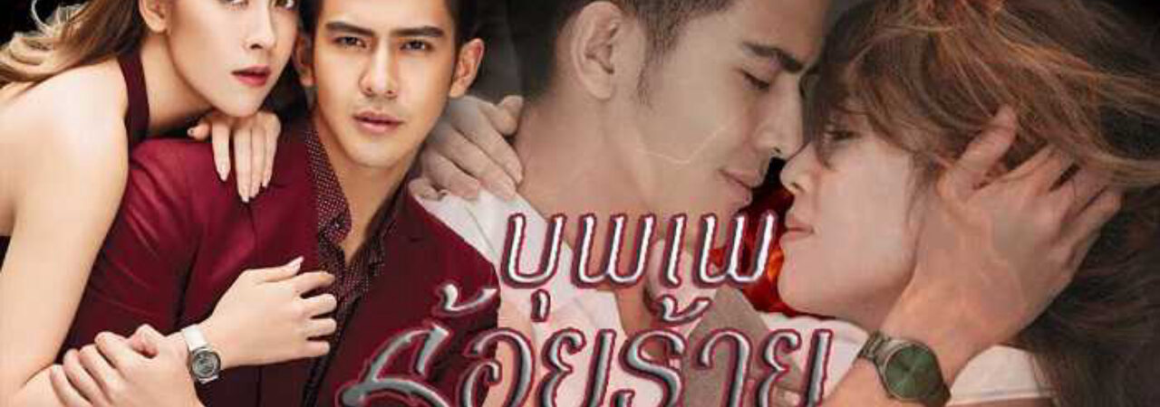 Poster of Nhân Duyên Trêu Đùa