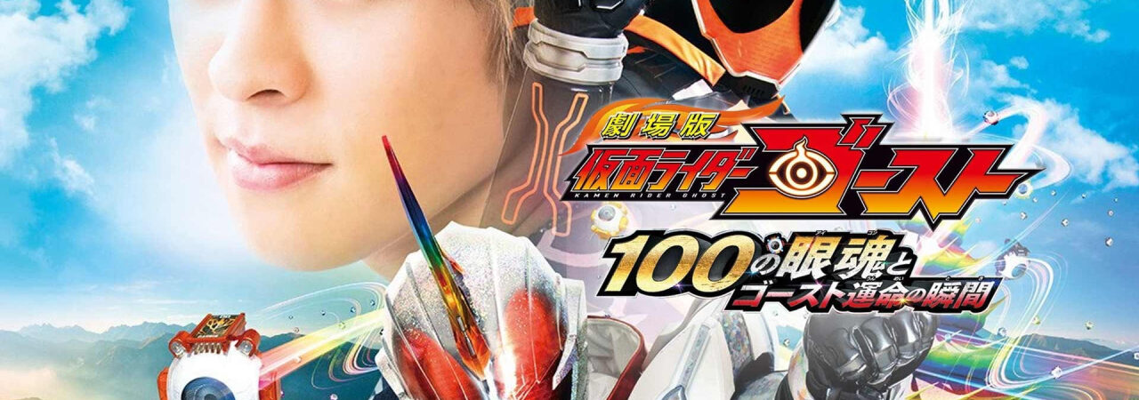 Poster of Kamen Rider Ghost Movie 100 Eyecon Và Thời Khắc Định Mệnh Của Ghost