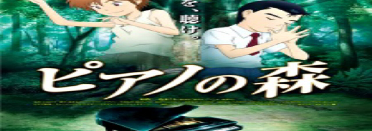 Poster of Piano no Mori