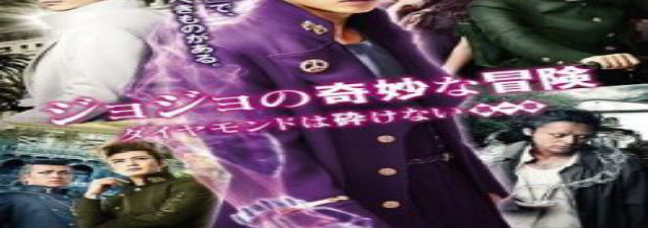 Poster of Jojos Bizarre Adventure Diamond Is Unbreakable Live action