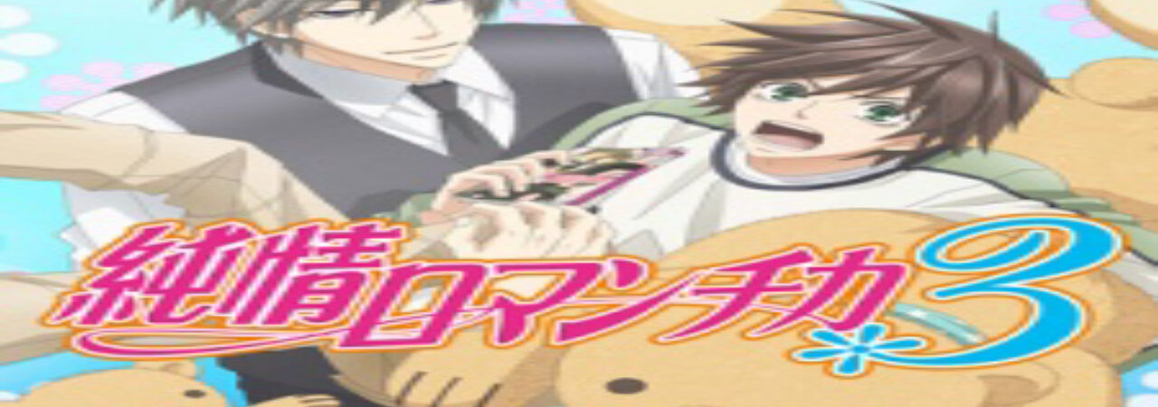 Phim Junjou Romantica 3 Vietsub