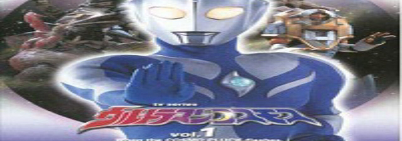 Poster of Ultraman Cosmos