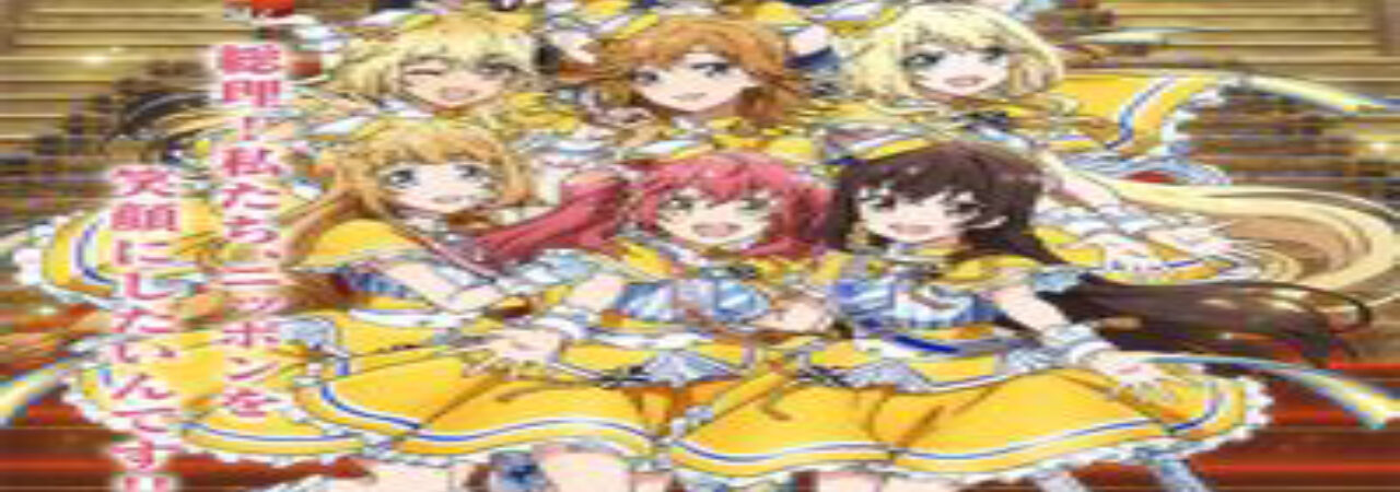 Poster of Idol Jihen