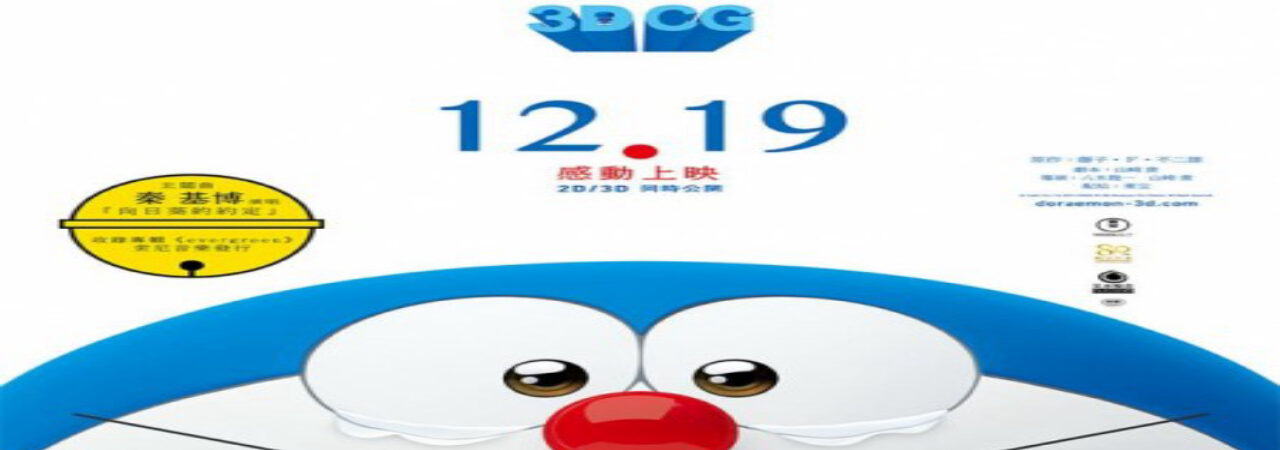 Phim Stand By Me Doraemon Vietsub