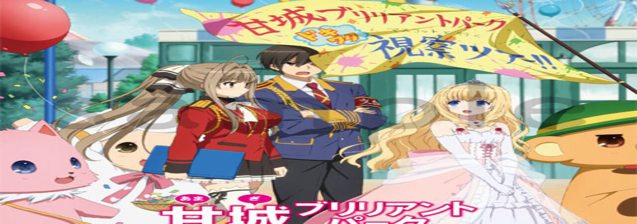 Poster of Amagi Brilliant Park