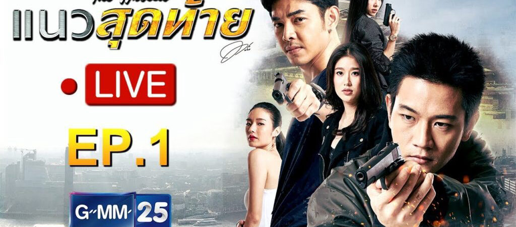 Phim Trái Tim Trong Lửa Lạnh HD Thuyết Minh