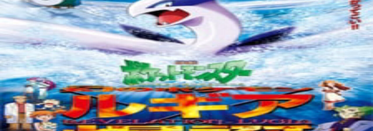 Phim Pokemon Movie 02 Sự Bùng Nổ Của Lugia Huyền Thoại Vietsub