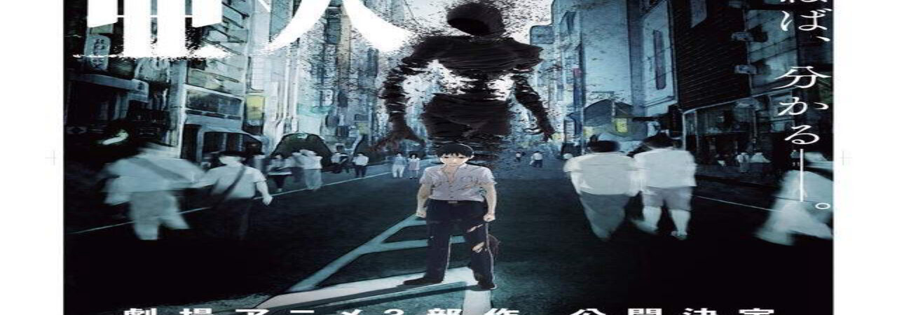 Phim Ajin Part 1 Shoudou Vietsub