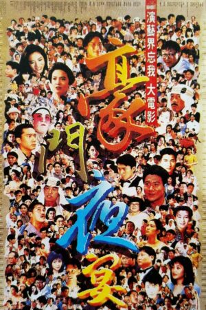 Poster of Hào môn dạ yến