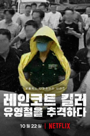 Xem Phim Sát Nhân Áo Mưa Truy Lùng Hung Thủ Ở Hàn Quốc 2 HD Thuyết Minh-The Raincoat Killer Chasing a Predator in Korea