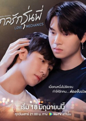 Phim Love Mechanics HD Vietsub