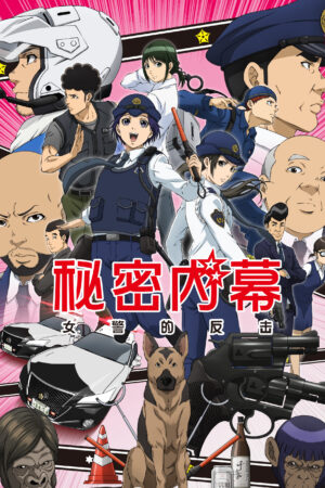 Xem Phim Hakozume Nữ Cảnh Sát Phản Công 12 HD Vietsub-Police in a Pod Hakozume Kouban Joshi no Gyakushuu