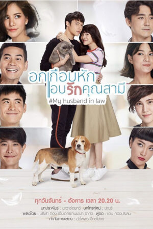 Xem Phim Yêu Thầm Anh Xã 24 HD Thuyết Minh-My Husband in Law