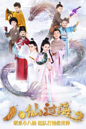 Xem Phim Bát Tiên Nhí 7 HD Thuyết Minh-Star Of Tomorrow The Eight Immortals Cross The Sea