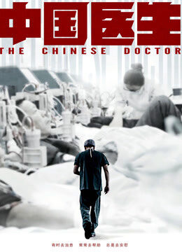 Xem Phim Bác sĩ Trung Quốc 6 HD Vietsub-The Chinese Doctor