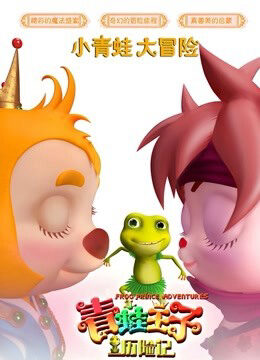 Xem Phim Hoàng tử ếch phiêu lưu full HD Vietsub-Frog Prince Adventure