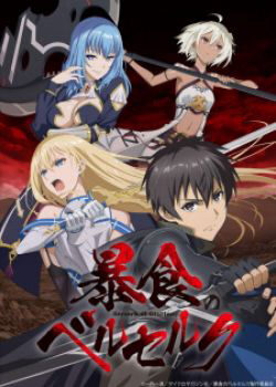 Phim Boushoku no Berserk Ore dake Level to Iu Gainen wo Toppa Suru HD Vietsub