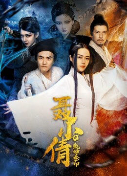 Xem Phim Ấn vàng càn khôn của Niết Tiểu Sảnh full HD Vietsub-The Fox Spirit and the Golden Seal