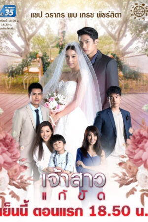 Xem Phim Nàng Dâu Thế Thân 1 HD Vietsub-The Replacement Bride Jao Sao Gae Kat