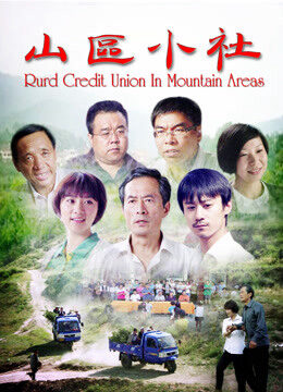 Xem Phim Xã nhỏ vùng núi full HD Vietsub-Rurd Credit Union in Mountain Areas