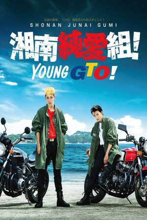 Xem Phim Thời Niên thiếu của Thầy Onizuka 6 Vietsub-湘南純愛組 Shonan Junai Gumi Young GTO