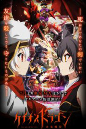 Xem Phim Chaos Dragon Sekiryu Seneki 9 Vietsub-Chaos Dragon Red Dragon War