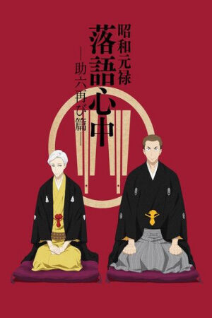 Xem Phim Shouwa Genroku Rakugo Shinjuu Sukeroku Futatabi hen 8 Vietsub-Descing Stories Showa Genroku Rakugo Shinju Shouwa Genroku Rakugo Shinjuu 2nd Season Showa and Genroku Era Lovers Suicide Through Rakugo 2nd Season