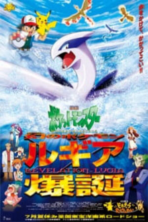 Xem Phim Pokemon Movie 02 Sự Bùng Nổ Của Lugia Huyền Thoại full Vietsub-Pokemon Movie 02 Maboroshi no Pokemon Lugia Bakutan Pokémon The Movie 2000 The Power of One Gekijouban Pocket Monsters Revelation Lugia Pokémon Movie 2