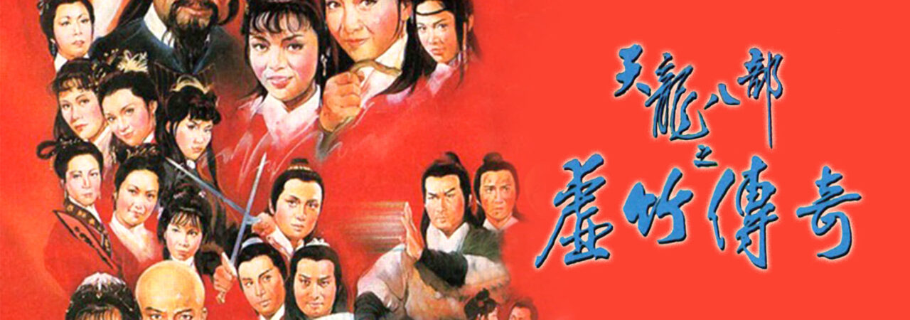 Poster of Hư Trúc Truyền Kỳ