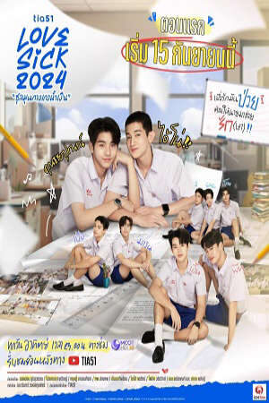 Xem Phim Love Sick 2 HD - Vietsub-ชุลมุนกางเกงน้ำเงิน